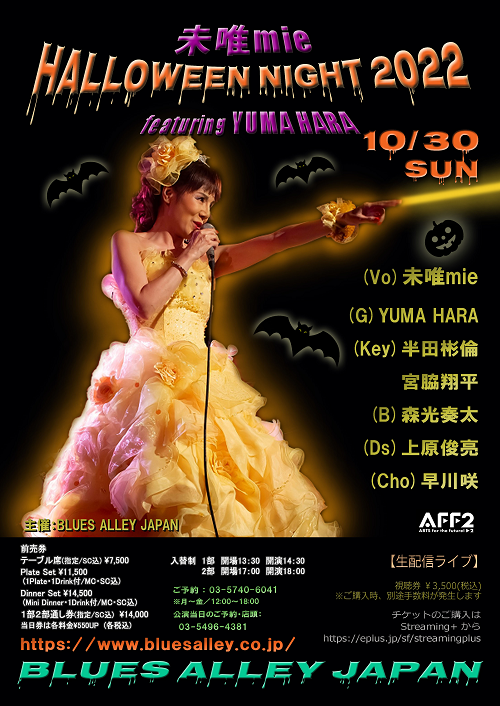 未唯mie 「Halloween Night 2022」 featuring YUMA HARA 【1部】